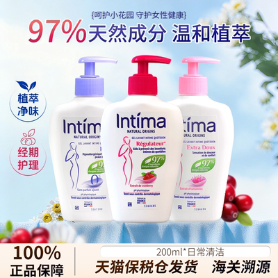 intima茵缇玛私处洗护液