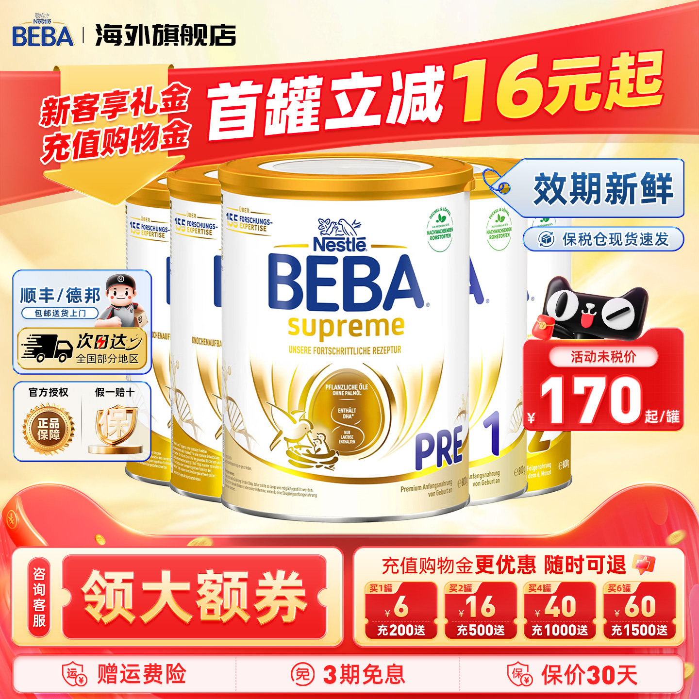 德国雀巢BEBA至尊版贝巴3段三段宝宝婴幼儿配方营养奶粉全段官方