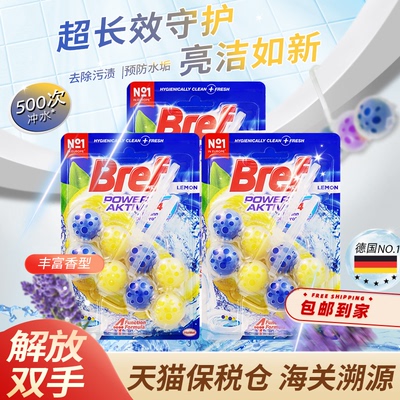 Bref马桶洁厕球除臭除水垢
