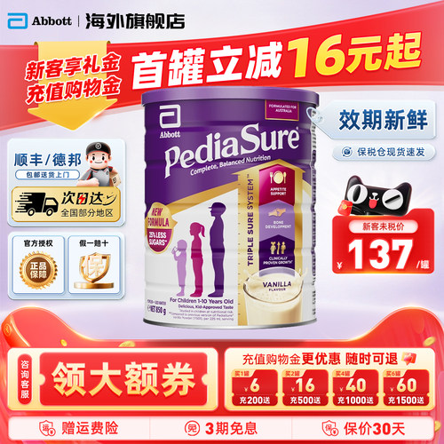 雅培澳版小安素儿童成长营养奶粉