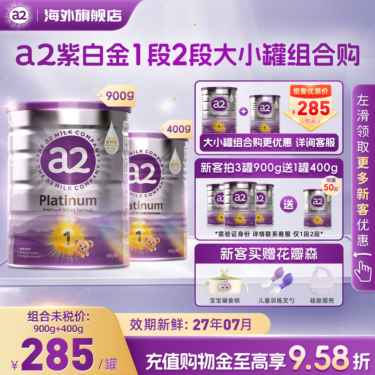 a2紫白金婴幼儿奶粉1阶段900g+新生儿配方奶粉2阶段400g宝宝乳粉