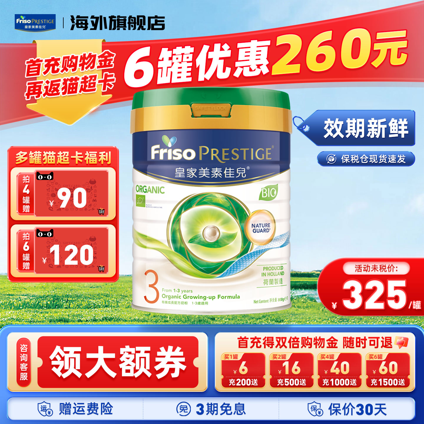 效期新鲜-港版有机美素3段奶粉