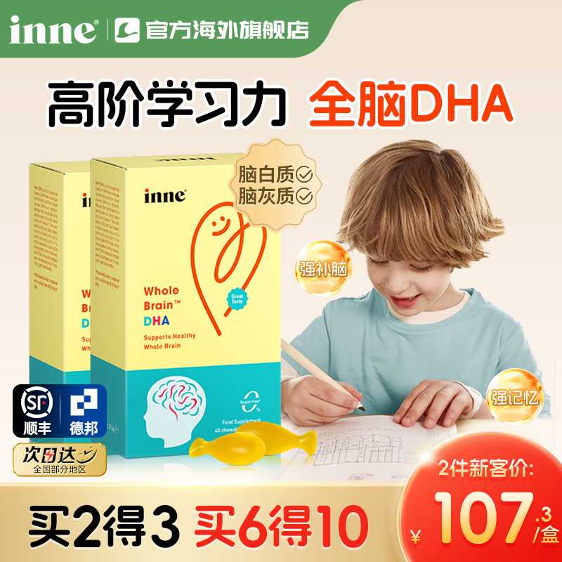 全脑藻油DHA德国INNE无防腐0添加