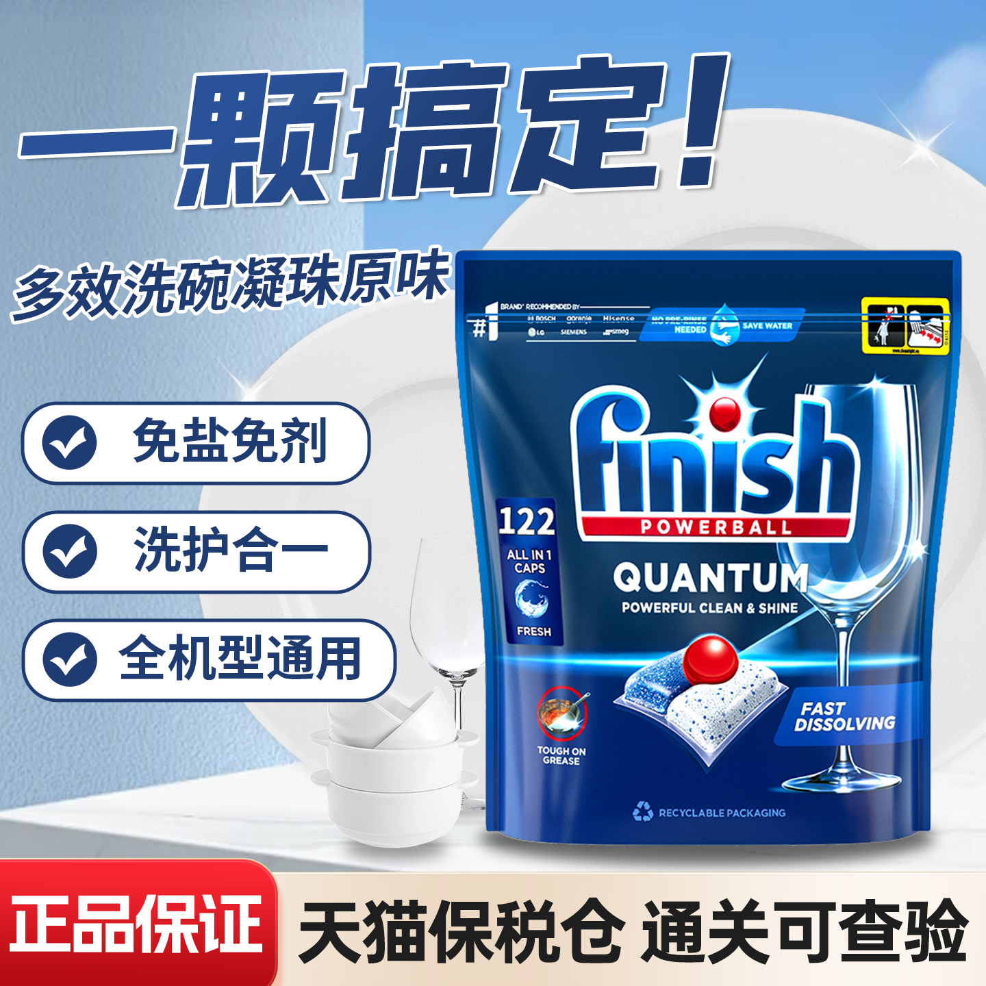 finish亮碟洗碗凝珠原味粉剂款