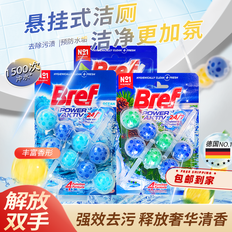 汉高妙力洁厕球bref马桶清洁球悬挂式洁厕灵除臭去异味留香净味