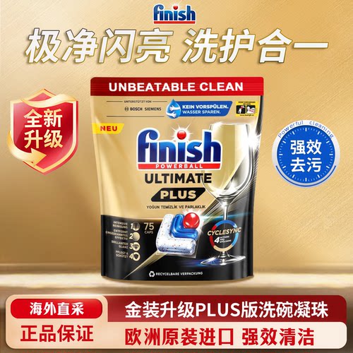 免费试用PLUS版高端洗碗凝珠