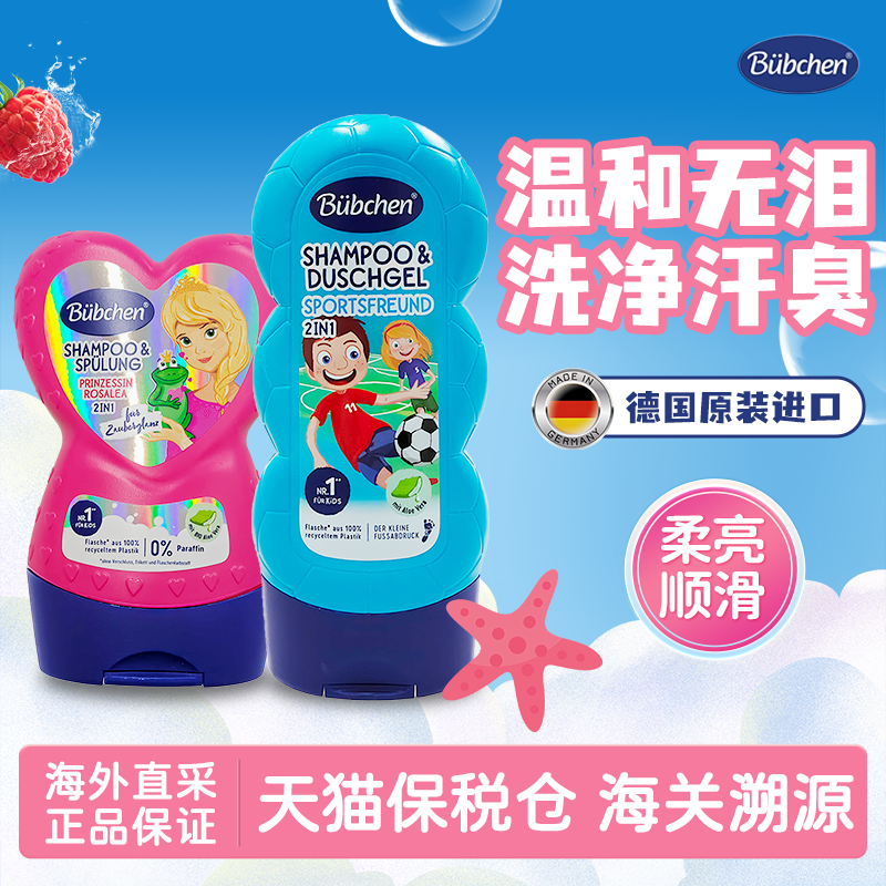 德国贝臣儿童洗发护发二合一