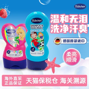 bubchen德国贝臣儿童洗发水沐浴露二合一运动男孩公主洗发水头膏