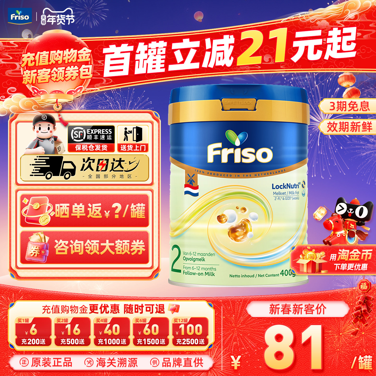Friso荷兰美素佳儿白金版6-12月2阶段400g进口婴幼儿奶粉官方正品