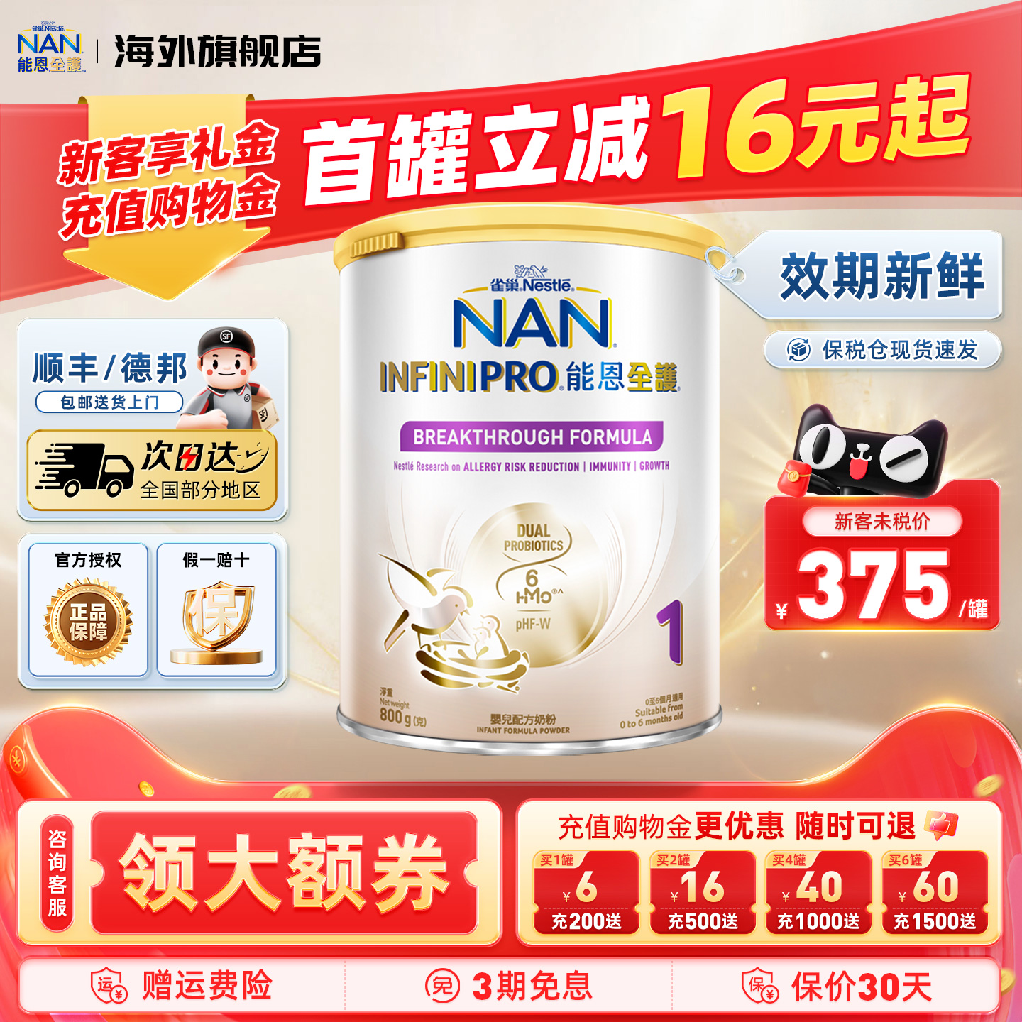 效期新鲜-雀巢能恩全护1段奶粉