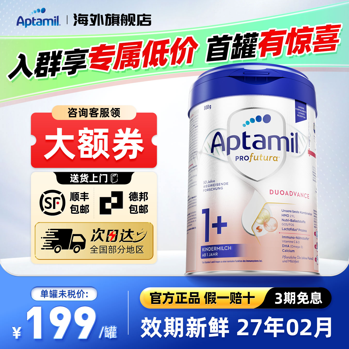 效期新鲜-德国爱他美1+段奶粉