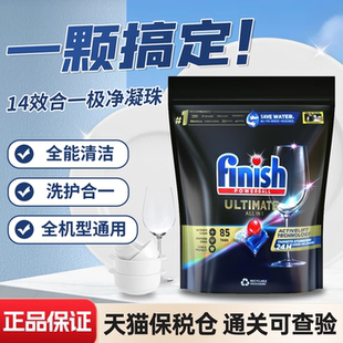 finish亮碟多效洗碗凝珠洗碗机专用洗涤剂清洗剂三合一洗碗块
