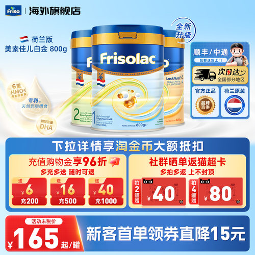 效期新鲜-荷兰美素白金123段奶粉