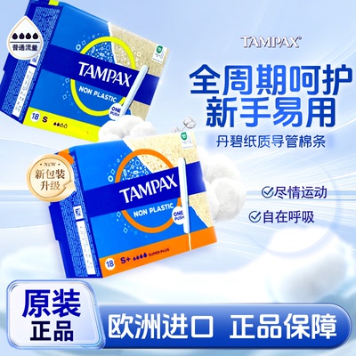 丹碧丝导管式卫生棉条