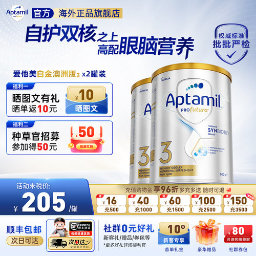 效期新鲜-澳洲爱他美3段进口奶粉