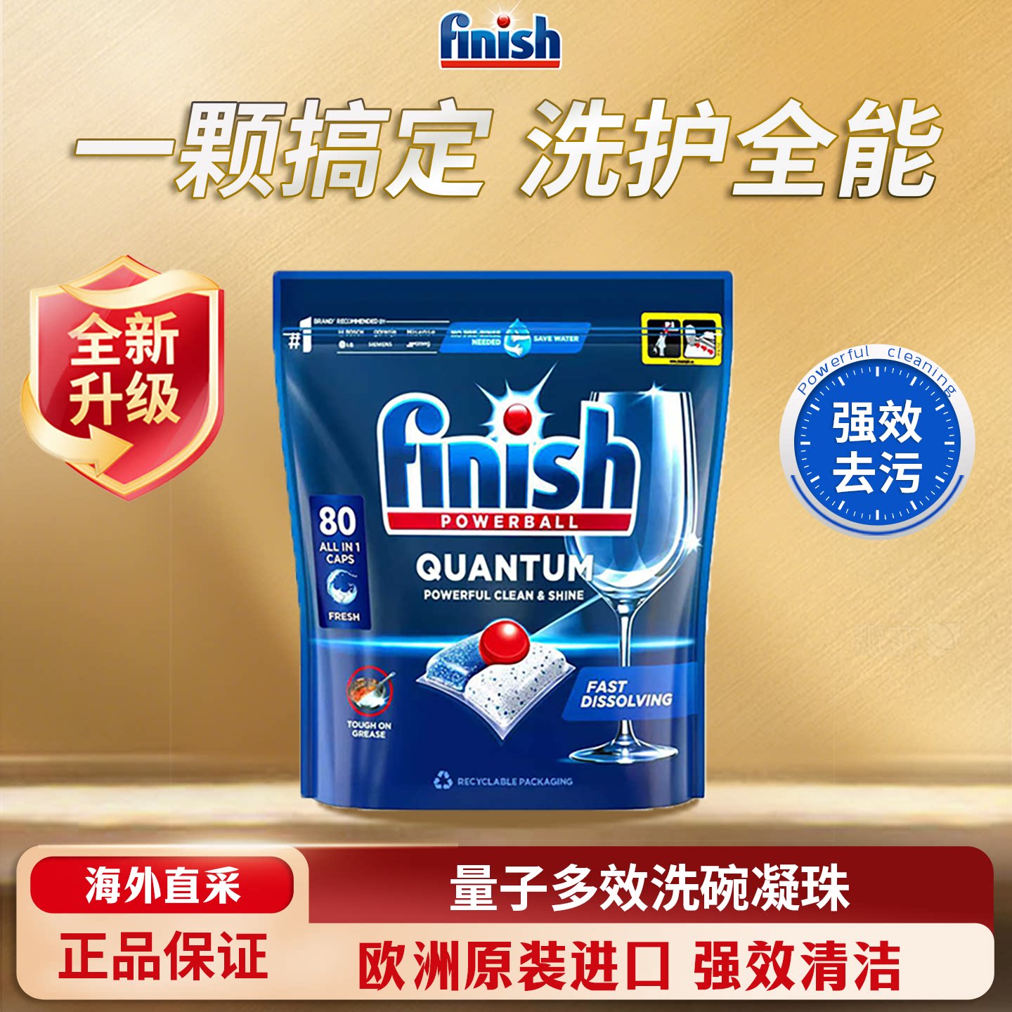 finish亮碟量子多效洗碗凝珠三合一洗碗机专用洗涤剂清洁剂洗碗粉