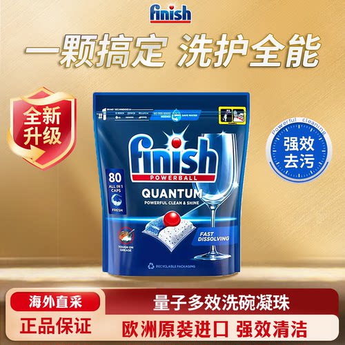 finish亮碟量子多效洗碗凝珠