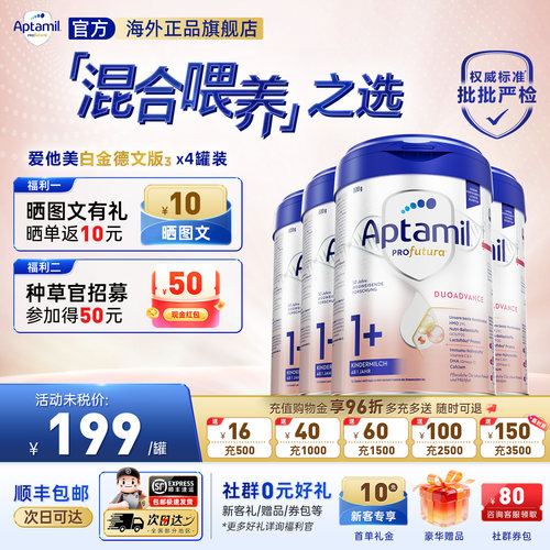 效期新鲜-德国爱他美1+段奶粉