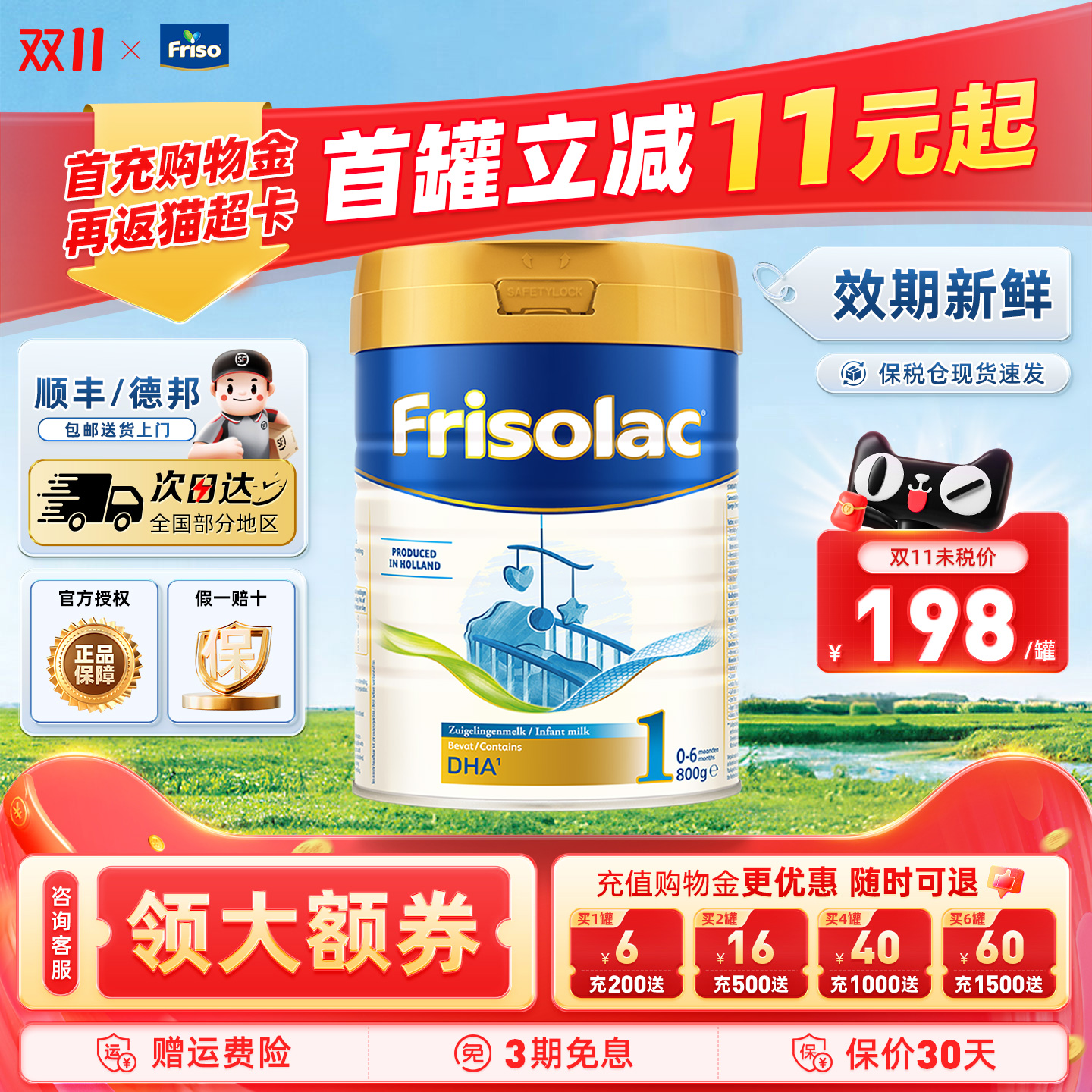 荷兰Friso美素佳儿白金版0-6个月1段800g进口婴幼儿奶粉官方正品