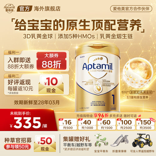 爱他美至熠1段-效期新鲜首单减66