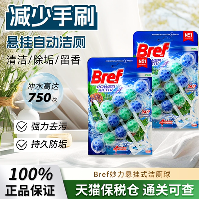 Bref马桶洁厕球除臭除水垢