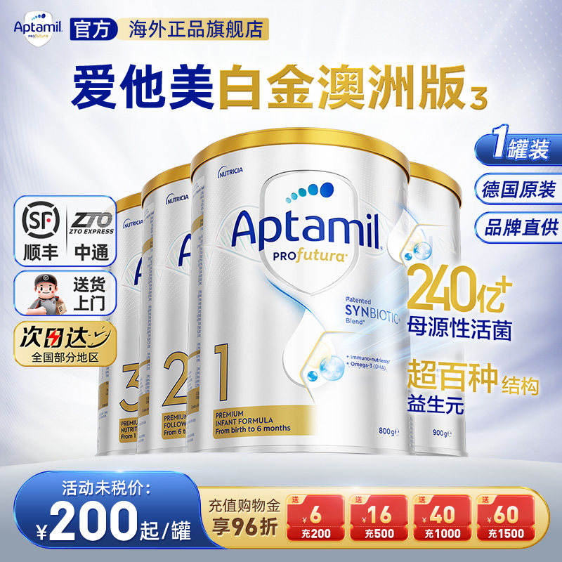 爱他美澳洲白金版牛奶粉澳爱澳白新生婴幼儿宝宝1234阶段正常发货