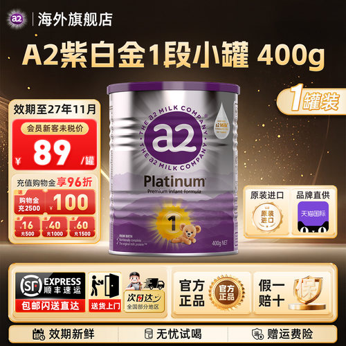 澳洲a2奶粉1段400g（可试喝）