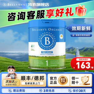 6个月800g 1段0 罐 婴儿配方奶粉新版 Bellamys贝拉米经典