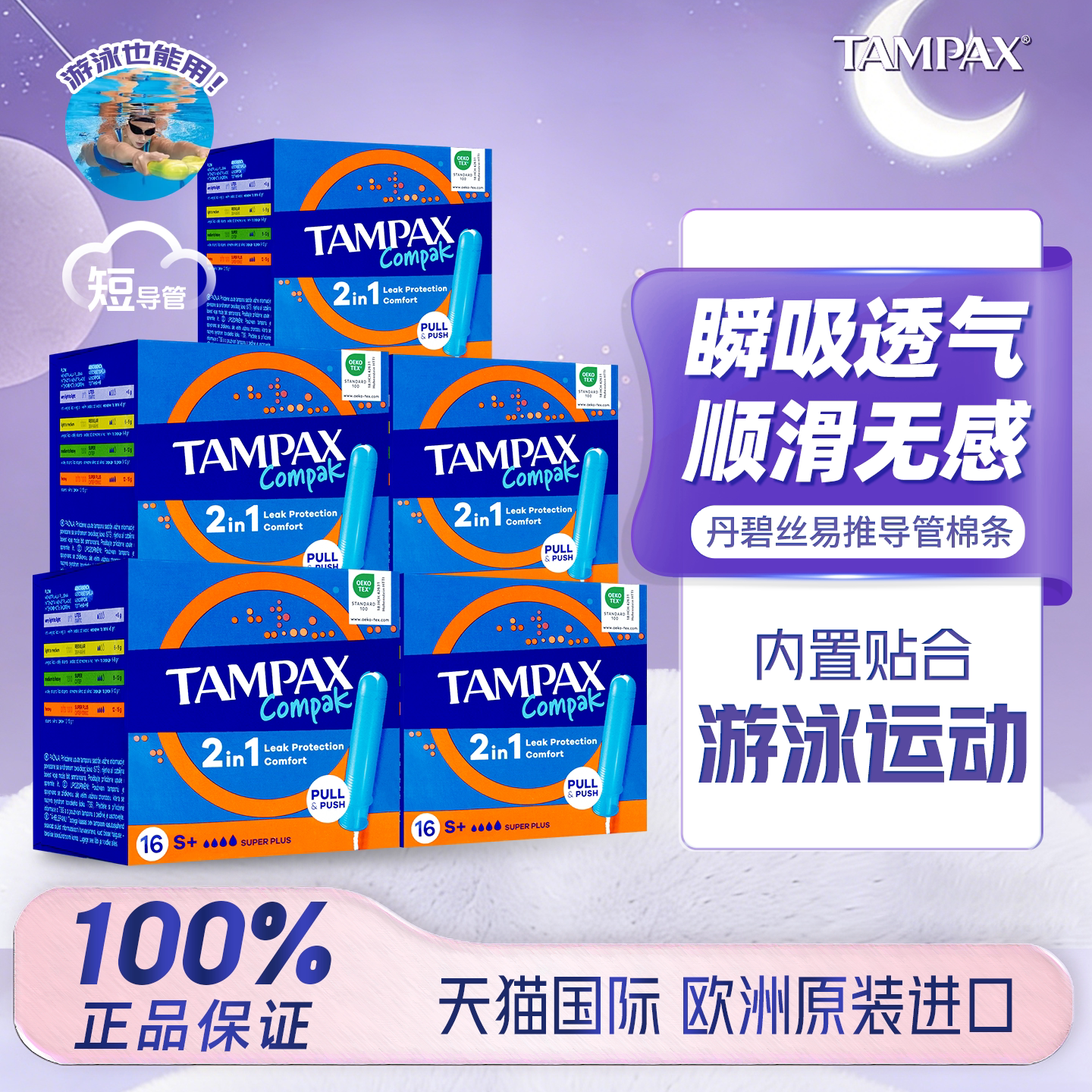 丹碧丝tampax卫生棉条游泳可用图片