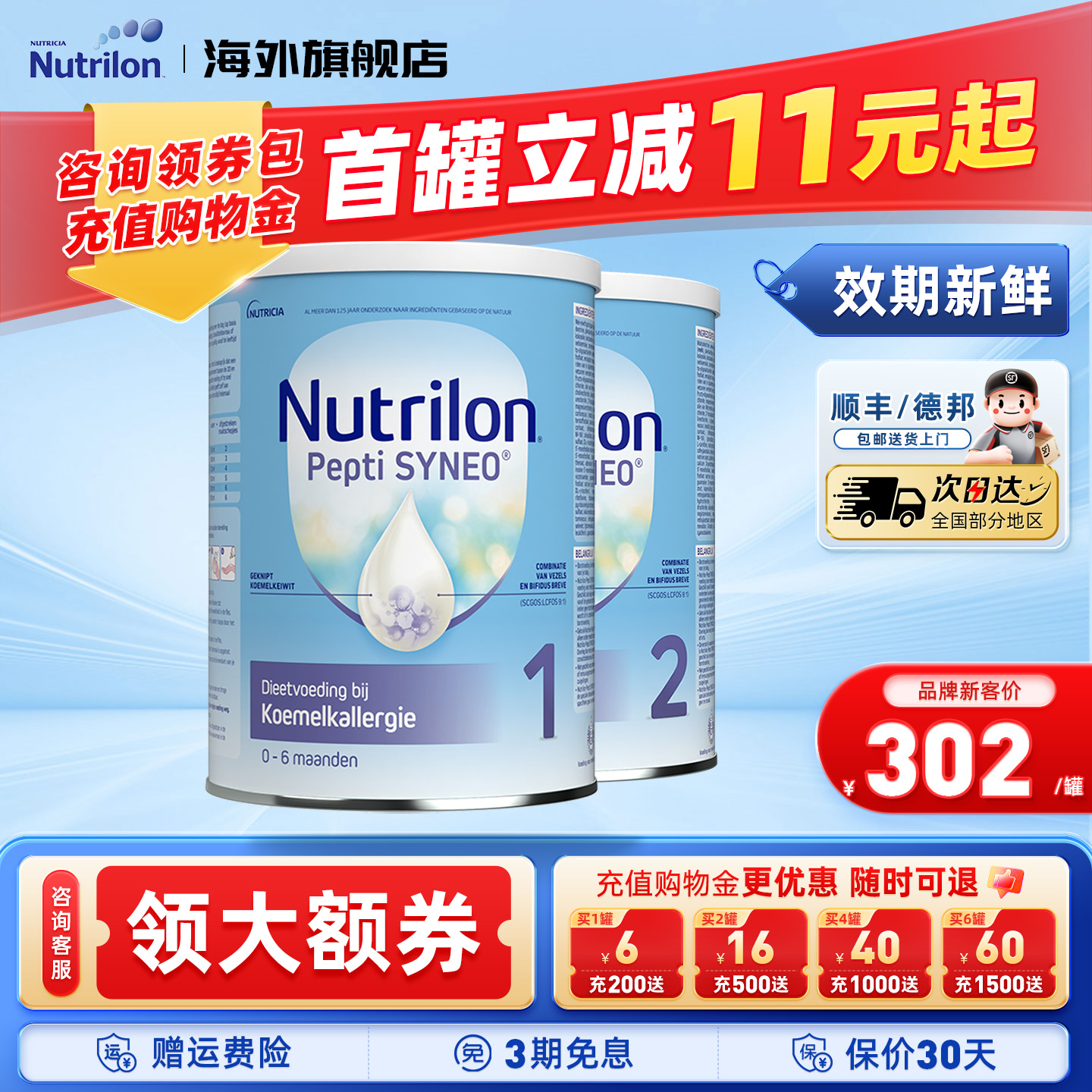荷兰牛栏pepti深度水解蛋白1阶段2阶段诺优能婴幼儿奶粉官方正品