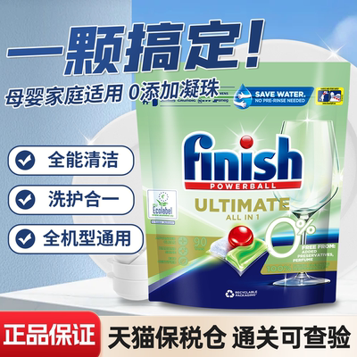 finish亮碟三合一洗碗凝珠洗碗块