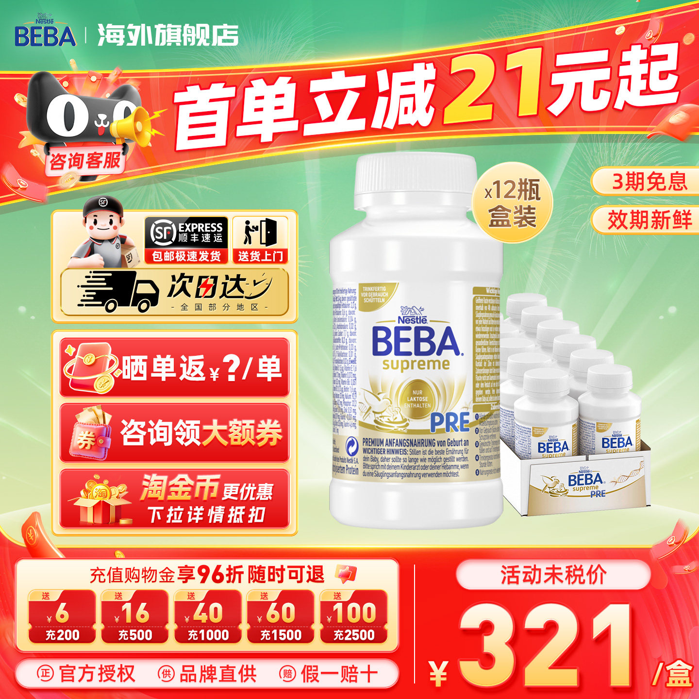 雀巢BEBA液态奶pre阶段12瓶200ml