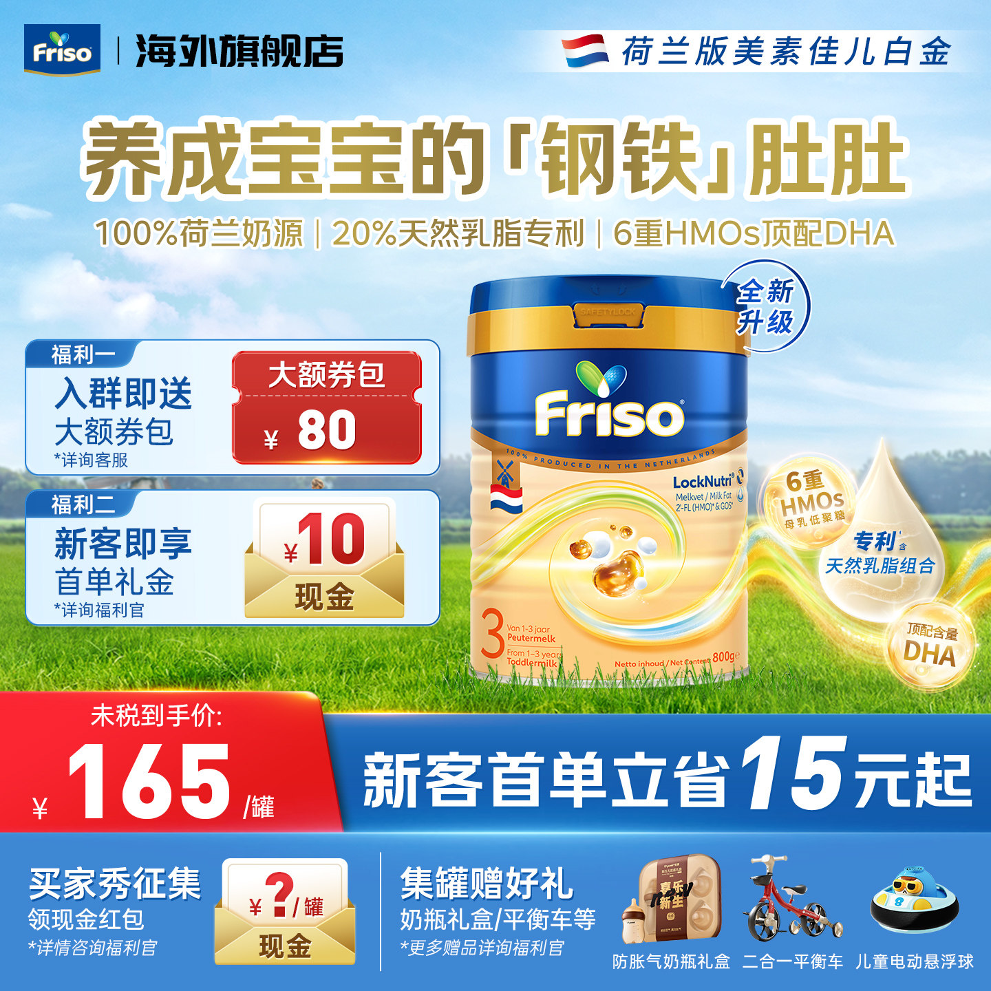 Friso荷兰美素佳儿白金版3阶段800g进口婴幼儿配方奶粉三阶段正品