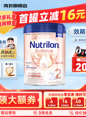 荷兰牛栏白金版2段6个月Nutrilon诺优能婴幼儿进口奶粉官方正品