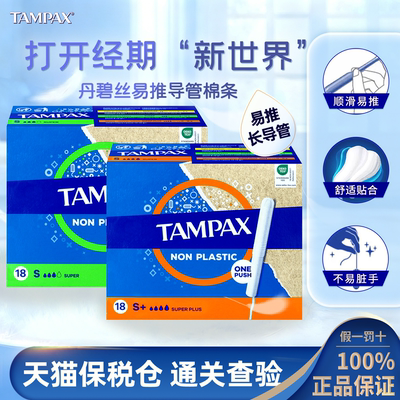 丹碧丝导管卫生棉条简易新手用