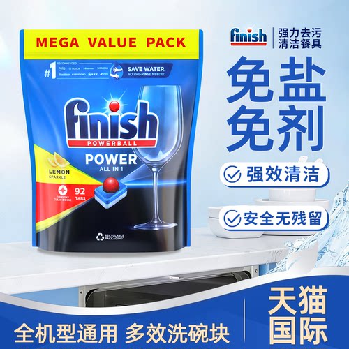 finish亮碟洗碗机专用小型洗碗块