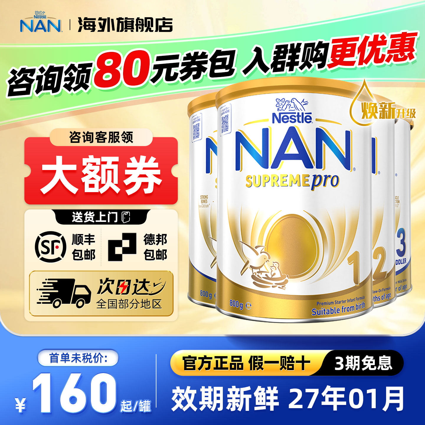 效期新鲜-雀巢超级能恩3段奶粉