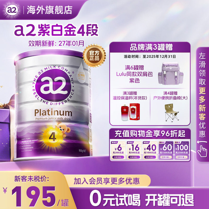 [3岁以上]a2紫白金奶粉四段新生儿4段婴儿配方奶粉900g官方进口