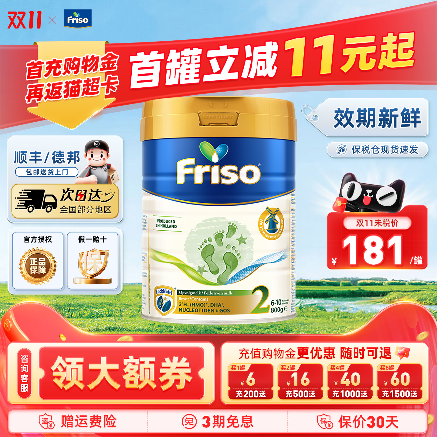 荷兰Friso美素佳儿白金版6-10个月2段800g进口婴幼儿奶粉官方正品