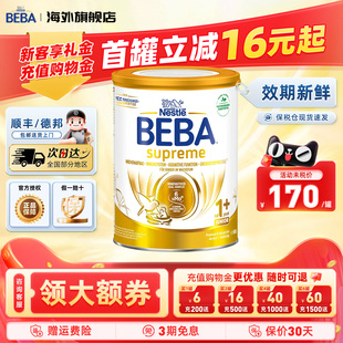 段婴幼儿配方宝宝营养进口奶粉官方正品 德国雀巢beba贝巴至尊版