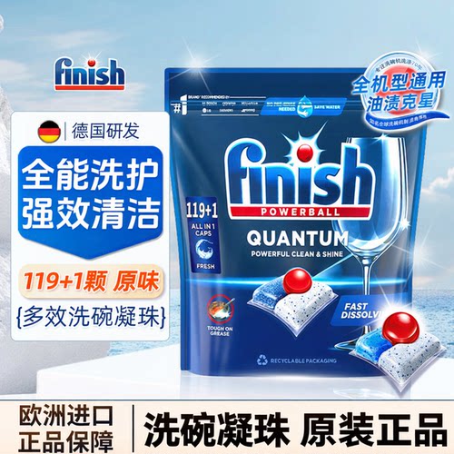 finish亮碟洗碗机专用洗碗凝珠