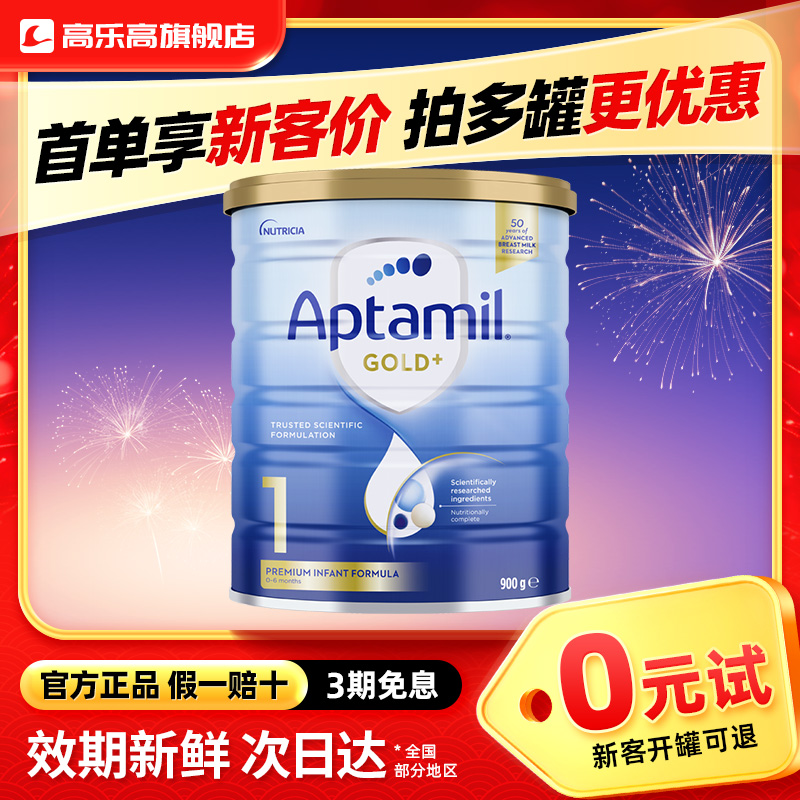 澳洲爱他美1段金装1段婴幼儿配方奶粉新西兰进口奶粉官方正品
