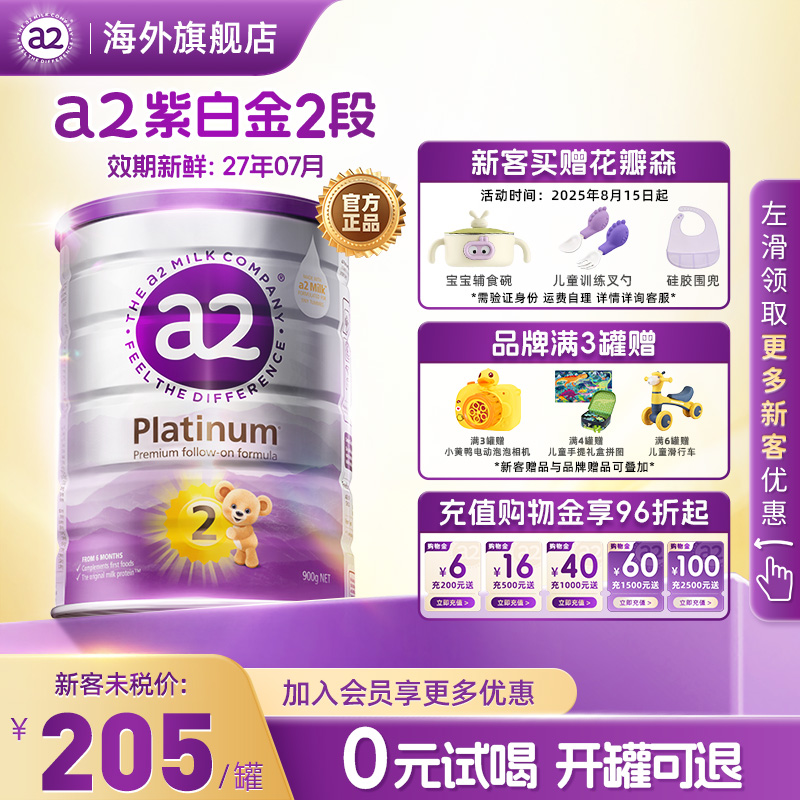 澳洲a2奶粉2段白金版婴幼儿