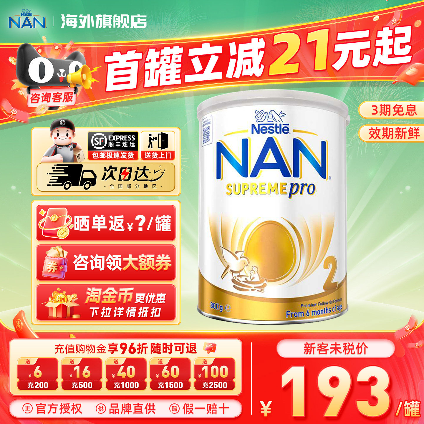 效期新鲜-雀巢超级能恩2段奶粉