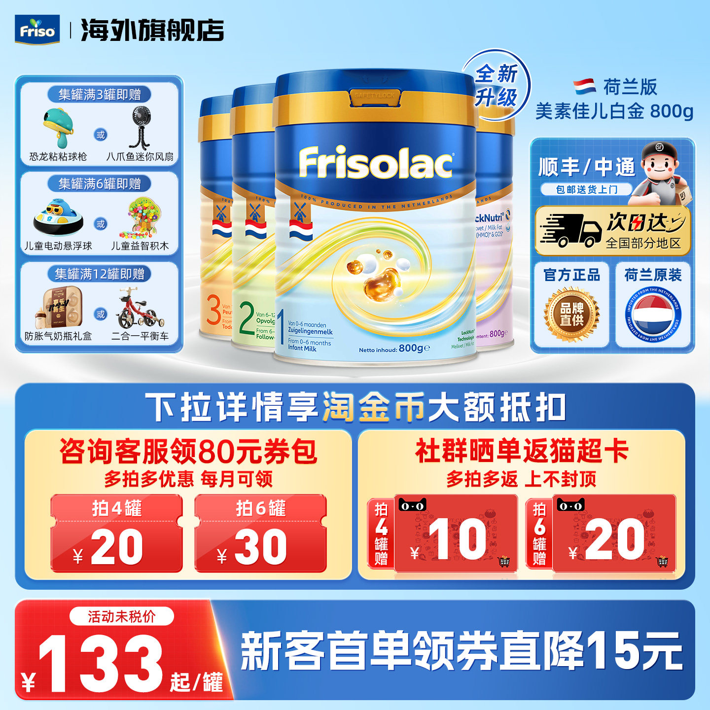 Friso荷兰版123段美素佳儿白金奶粉800g婴幼儿HMO配方原罐装正品
