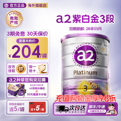 效期新鲜-澳洲a2白金3段进口奶粉