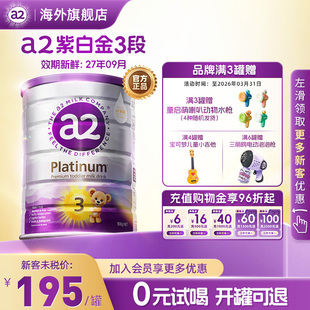 a2紫白金三段幼儿宝宝澳洲配方奶粉3段A2蛋白质1-岁900g官方正品