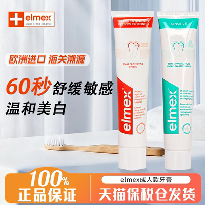 艾美适成人牙膏含氟防蛀