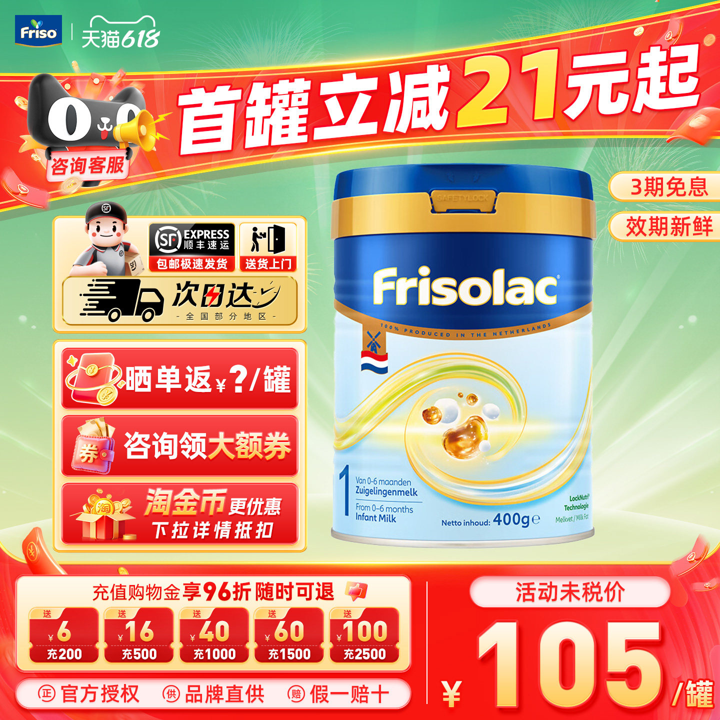 Friso荷兰美素佳儿白金版0-6月1阶段400克进口婴幼儿奶粉官方正品