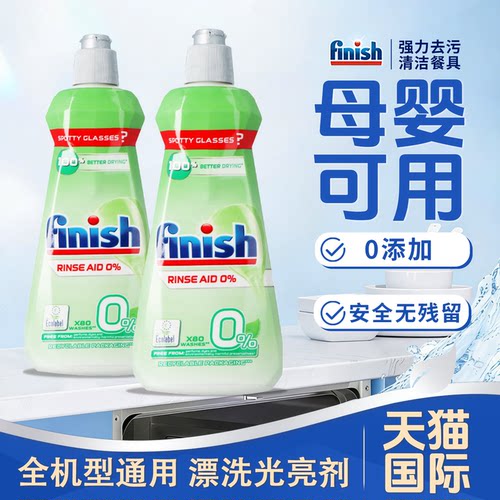 Finish洗碗机光亮剂干燥0添加